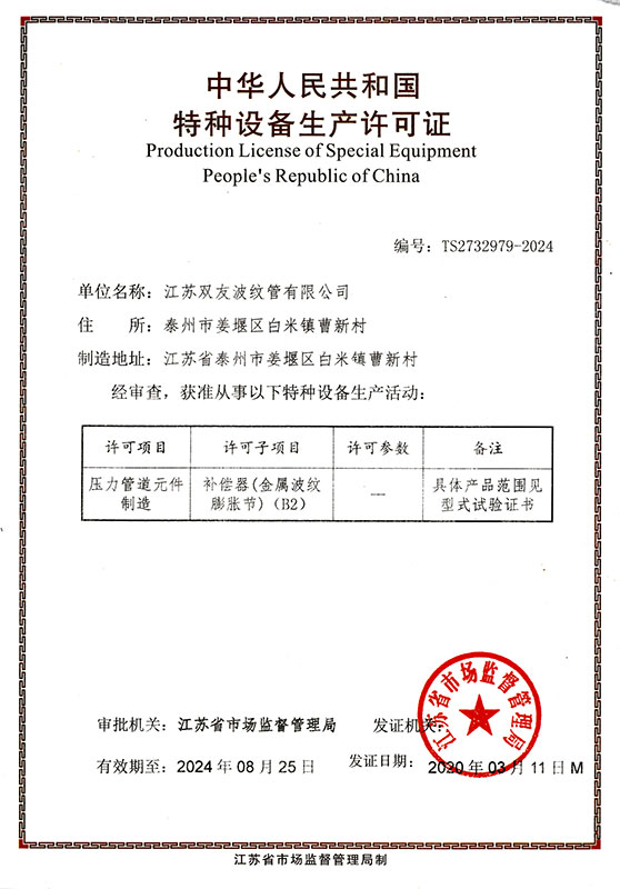 特種設備生產(chǎn)許可證